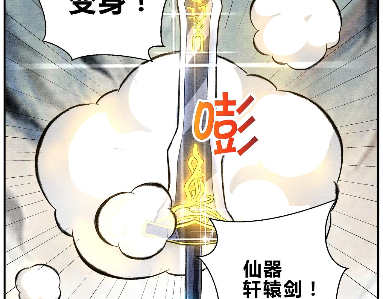 《一念逍遥这本修仙宝典不太对》第二十二话 患难与共 第11页