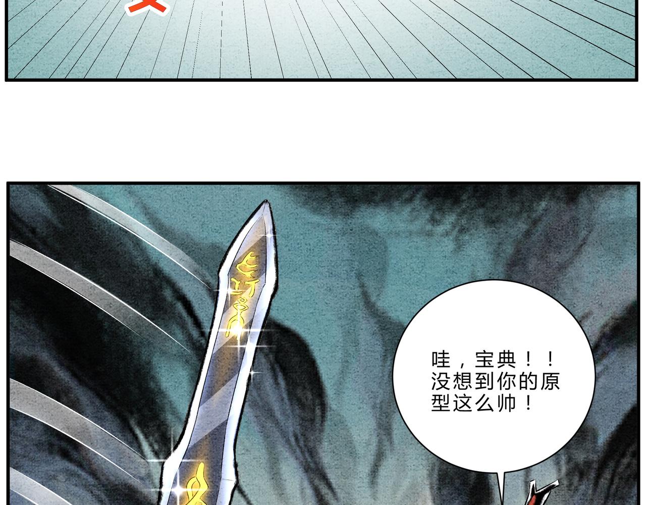《一念逍遥这本修仙宝典不太对》第二十二话 患难与共 第13页