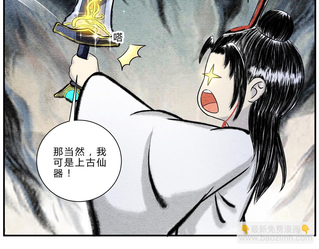 《一念逍遥这本修仙宝典不太对》第二十二话 患难与共 第14页