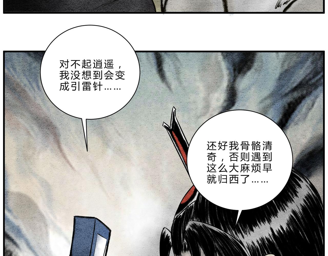 《一念逍遥这本修仙宝典不太对》第二十二话 患难与共 第23页