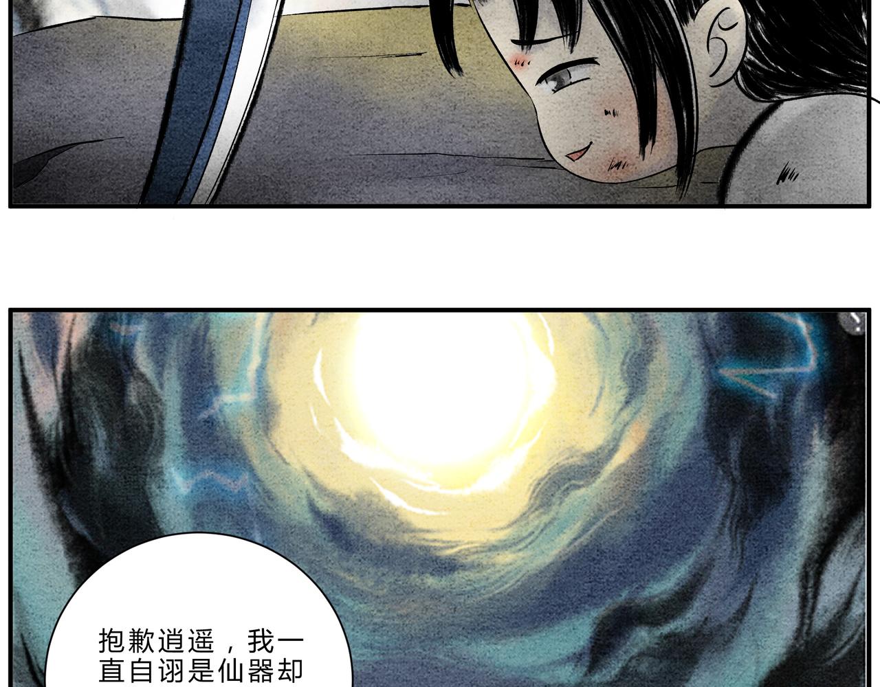 《一念逍遥这本修仙宝典不太对》第二十二话 患难与共 第24页