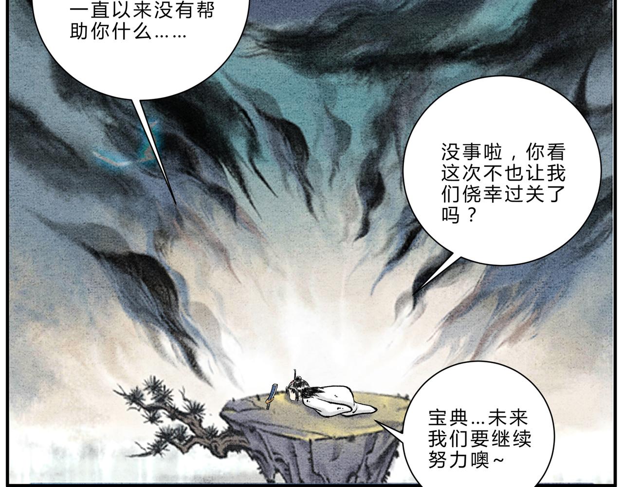 《一念逍遥这本修仙宝典不太对》第二十二话 患难与共 第25页