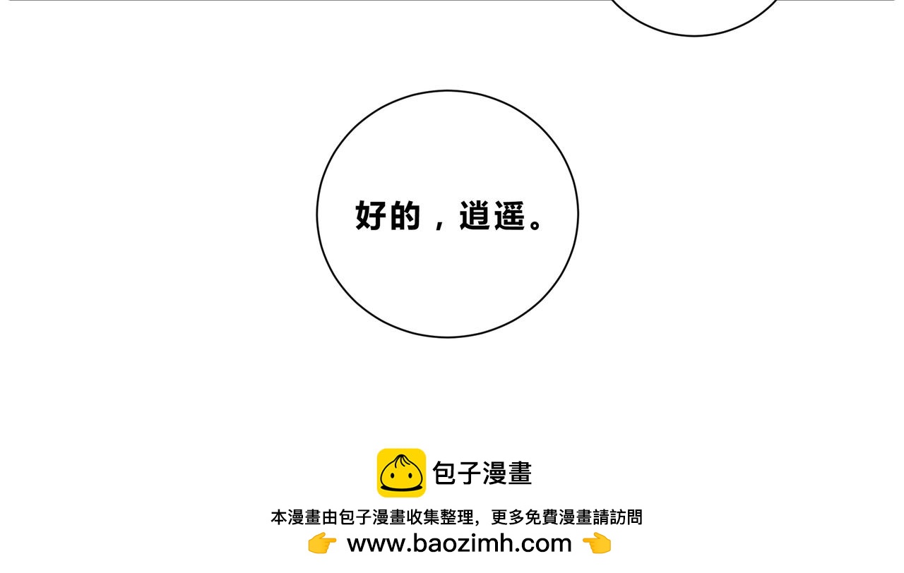 《一念逍遥这本修仙宝典不太对》第二十二话 患难与共 第26页