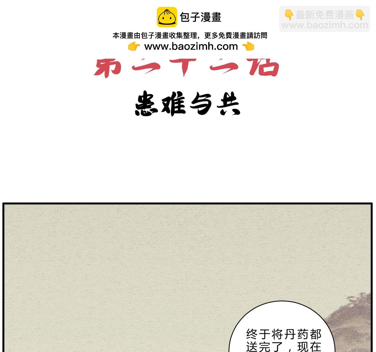 《一念逍遥这本修仙宝典不太对》第二十二话 患难与共 第2页