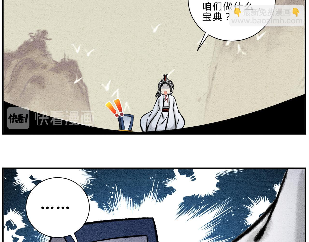 《一念逍遥这本修仙宝典不太对》第二十二话 患难与共 第3页