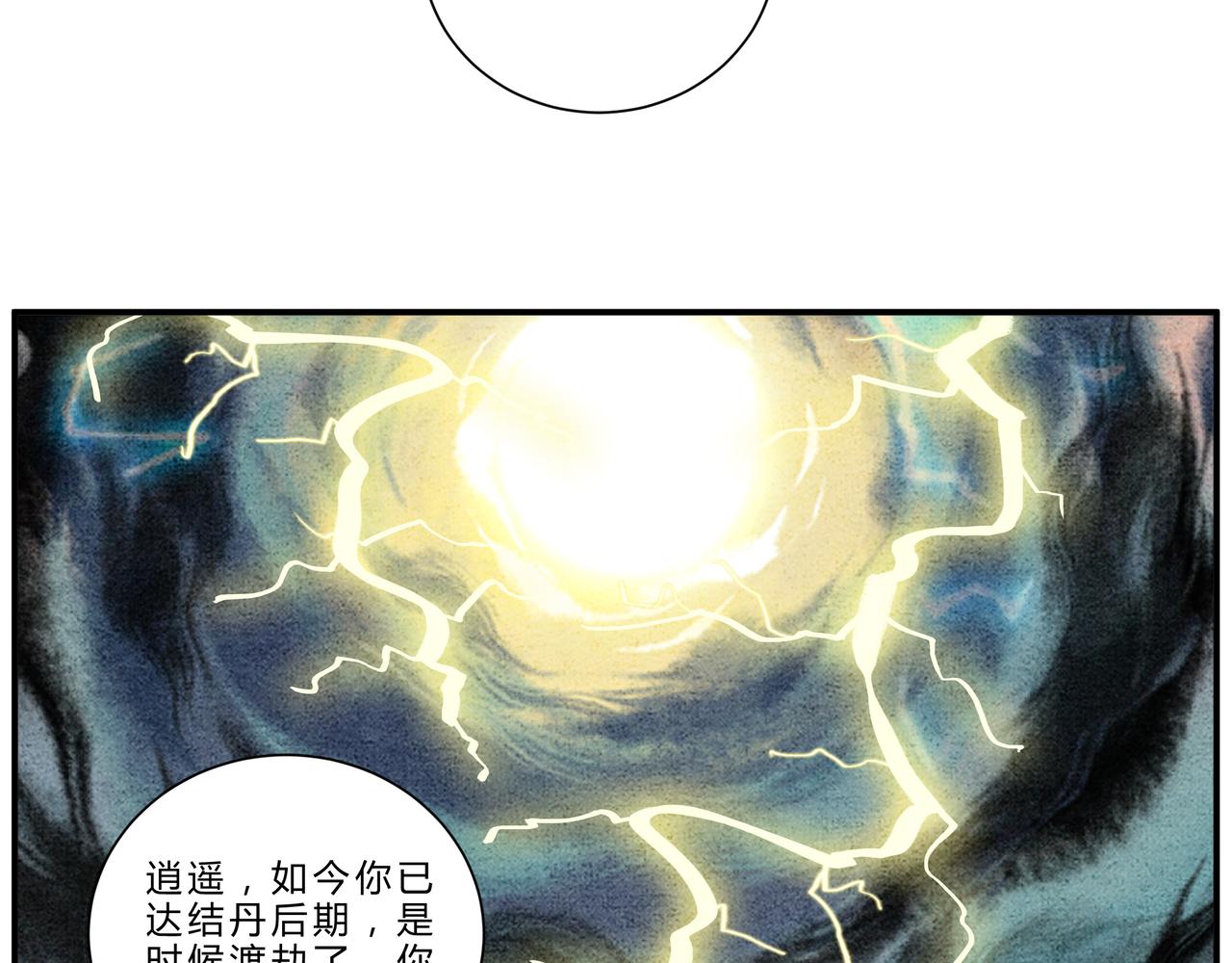 《一念逍遥这本修仙宝典不太对》第二十二话 患难与共 第5页