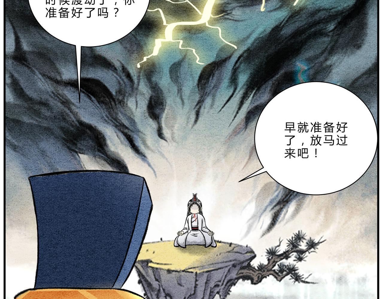 《一念逍遥这本修仙宝典不太对》第二十二话 患难与共 第6页