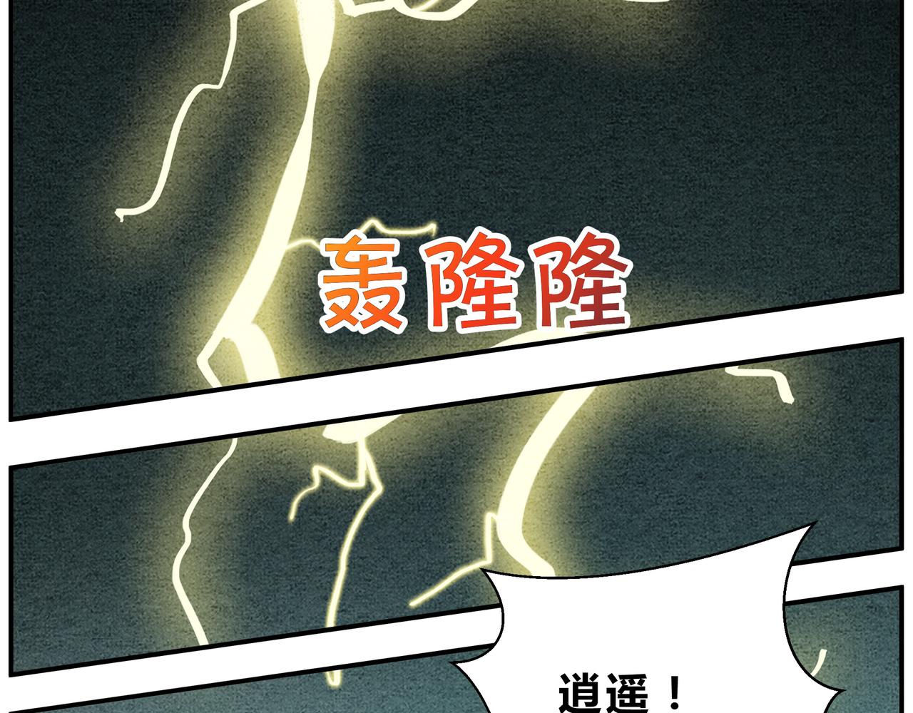《一念逍遥这本修仙宝典不太对》第二十二话 患难与共 第8页