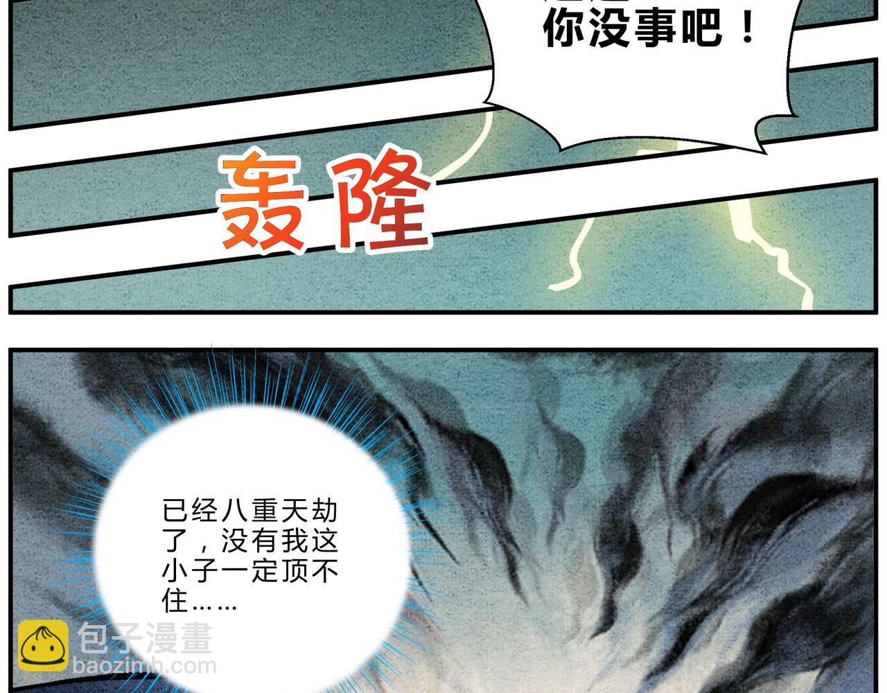《一念逍遥这本修仙宝典不太对》第二十二话 患难与共 第9页