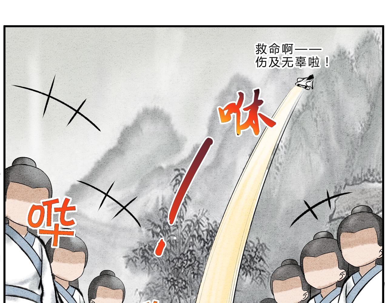 《一念逍遥这本修仙宝典不太对》第十九话 渔翁得利 第11页