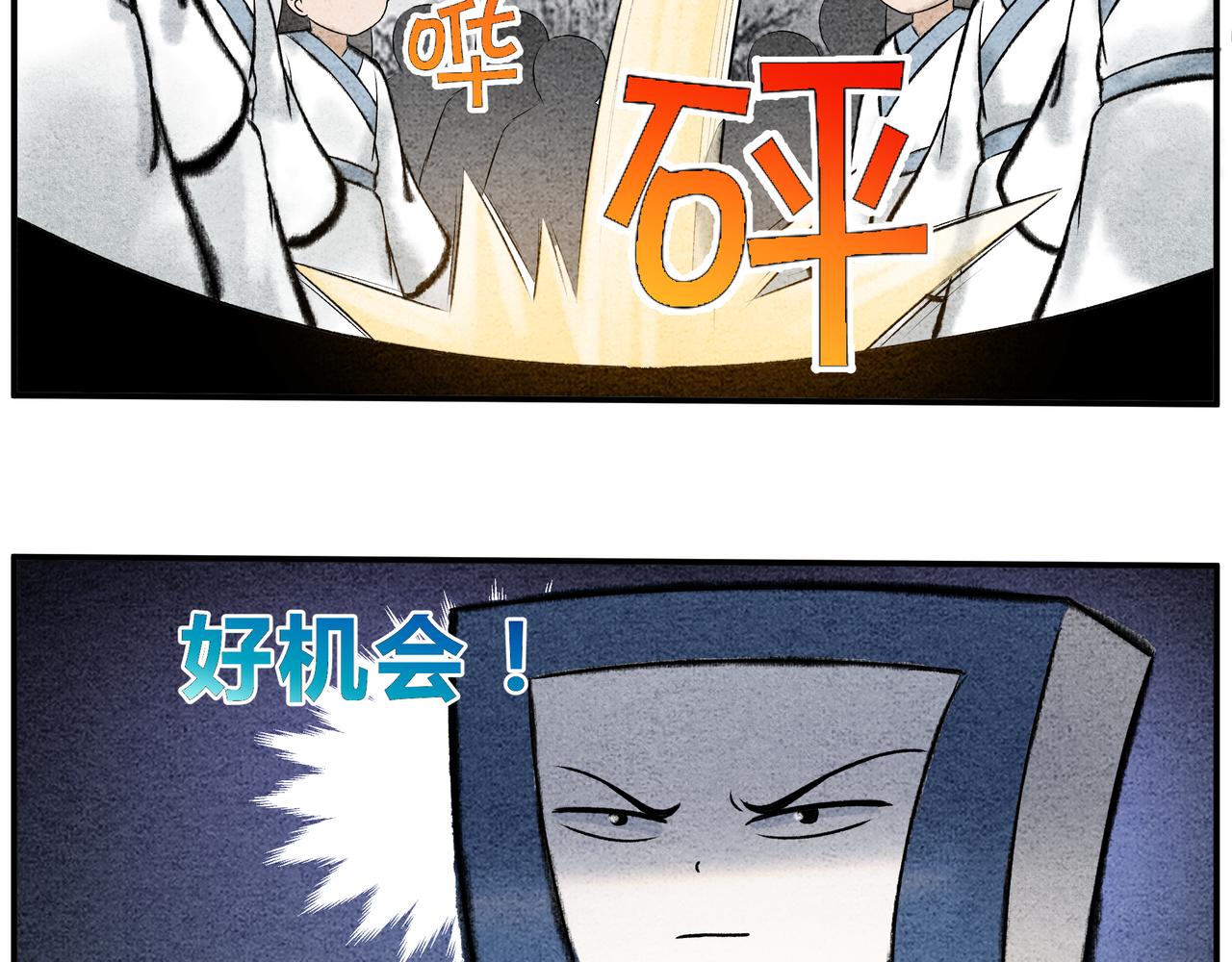 《一念逍遥这本修仙宝典不太对》第十九话 渔翁得利 第12页