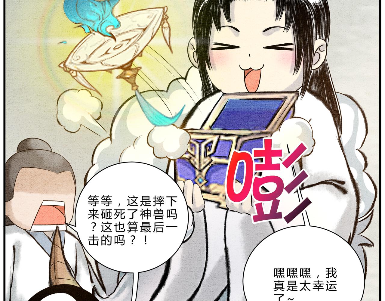 《一念逍遥这本修仙宝典不太对》第十九话 渔翁得利 第16页