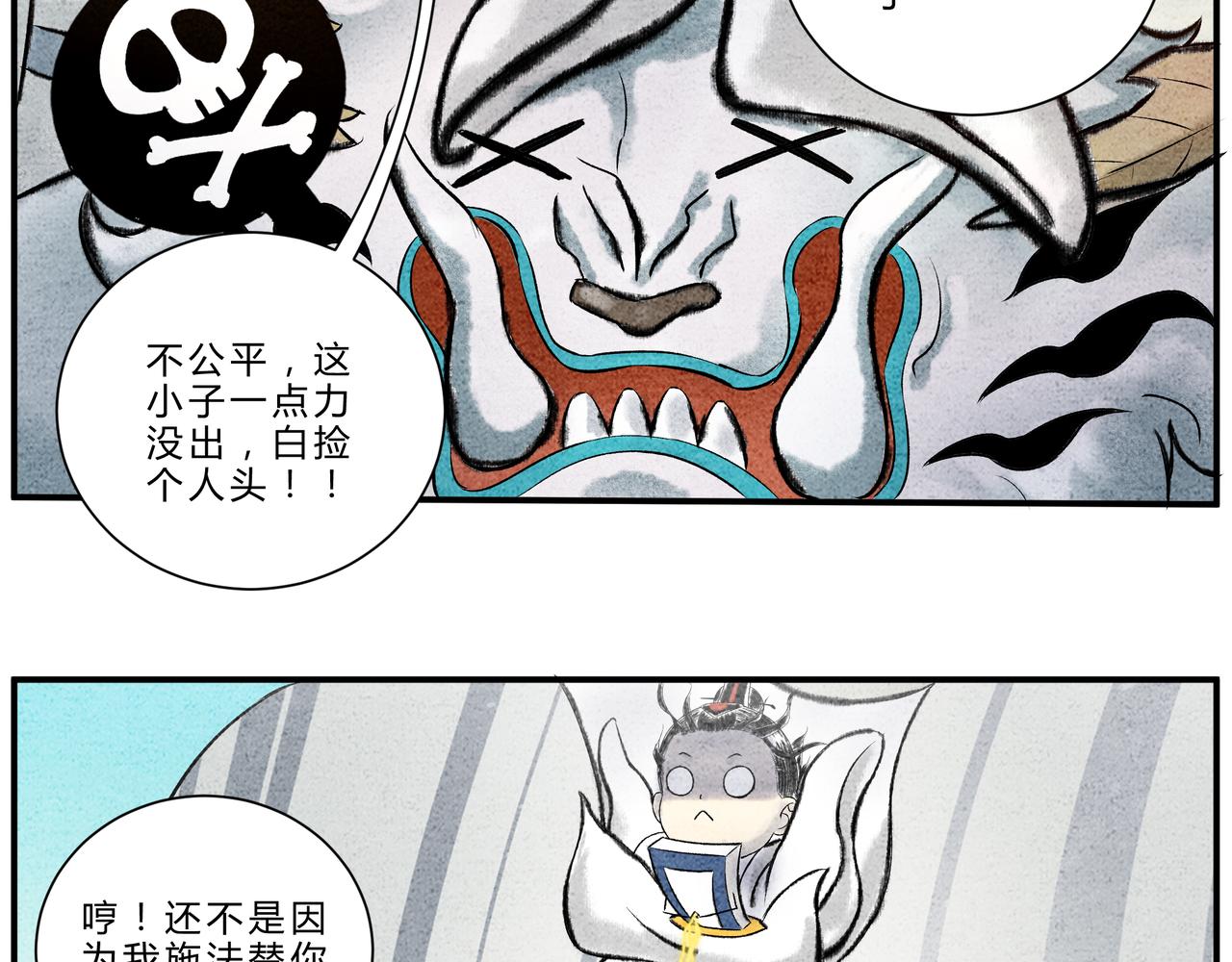 《一念逍遥这本修仙宝典不太对》第十九话 渔翁得利 第17页