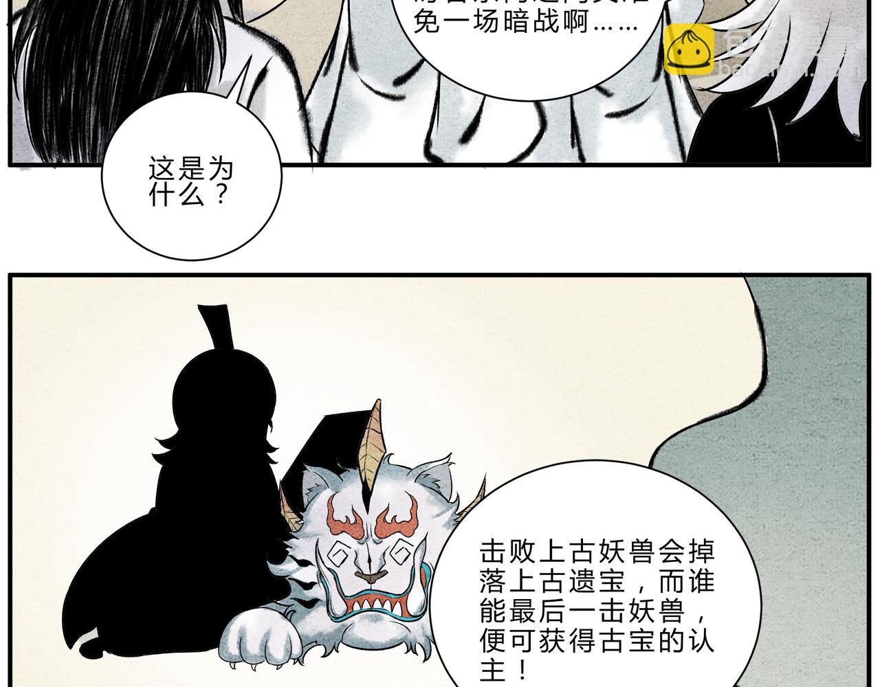 《一念逍遥这本修仙宝典不太对》第十九话 渔翁得利 第3页