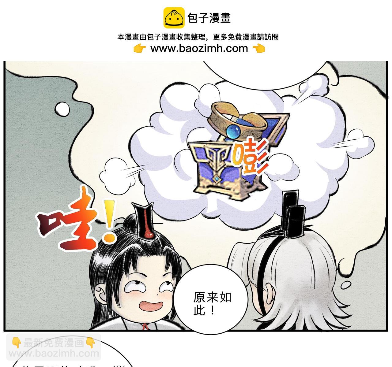 《一念逍遥这本修仙宝典不太对》第十九话 渔翁得利 第4页