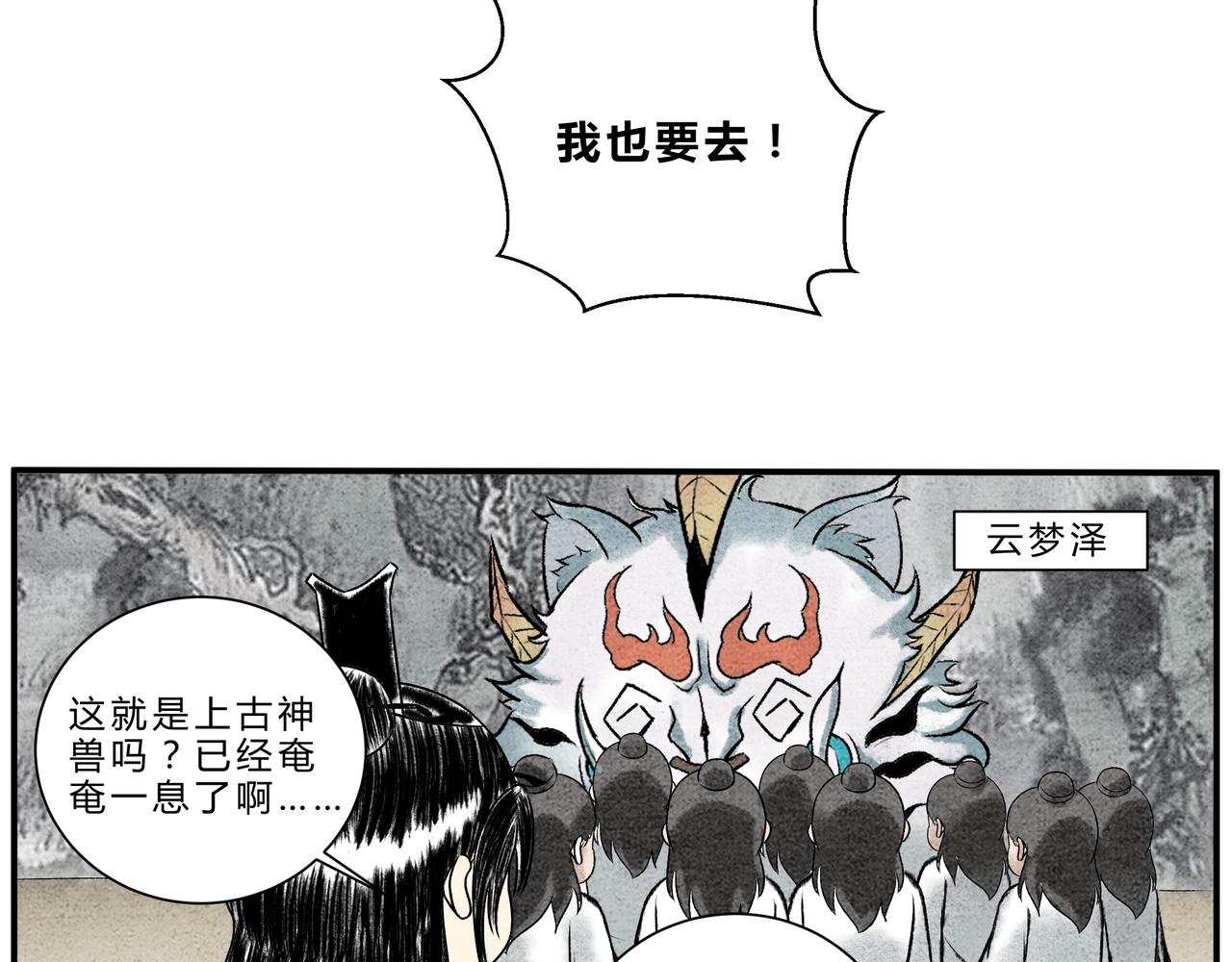 《一念逍遥这本修仙宝典不太对》第十九话 渔翁得利 第6页