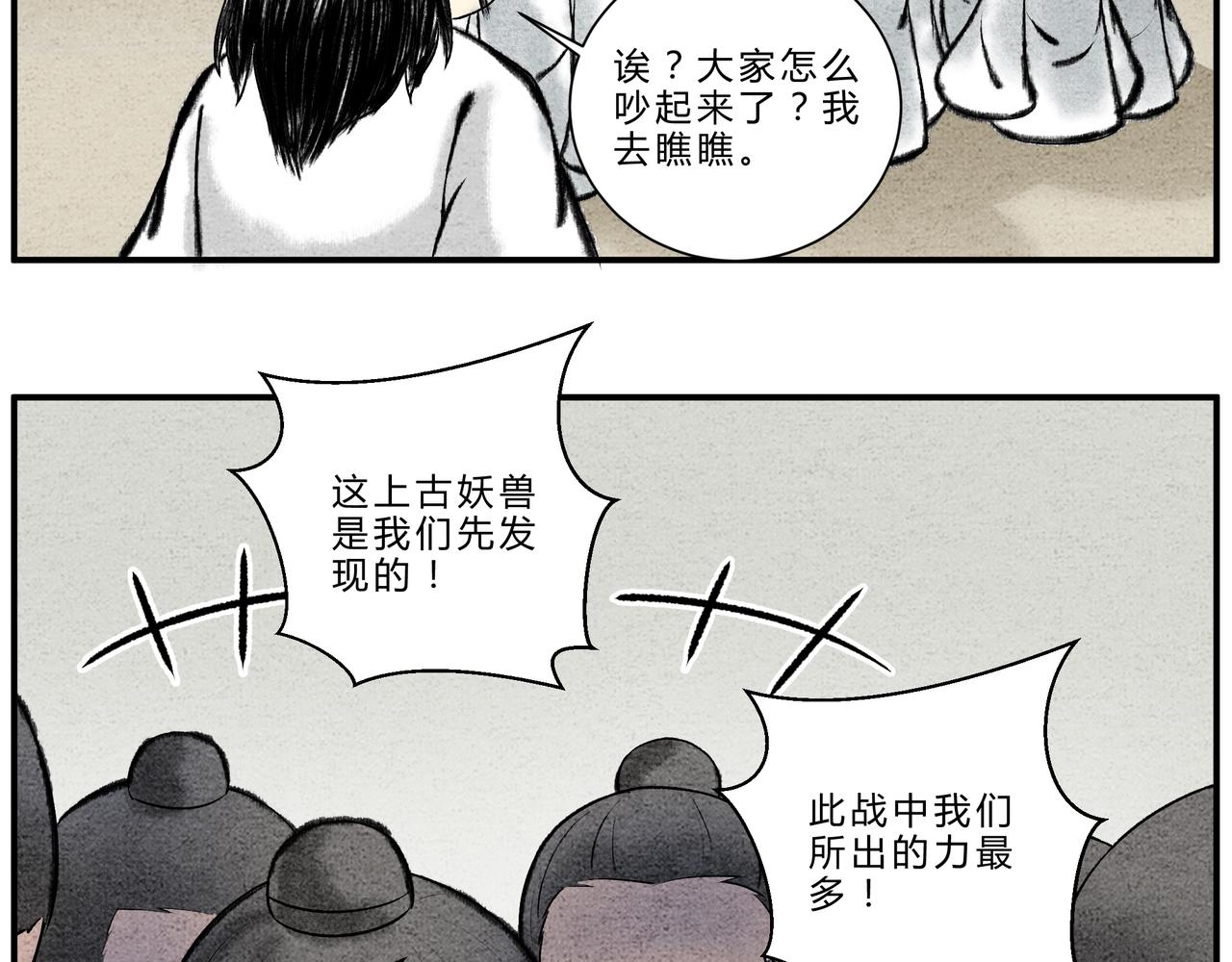 《一念逍遥这本修仙宝典不太对》第十九话 渔翁得利 第7页