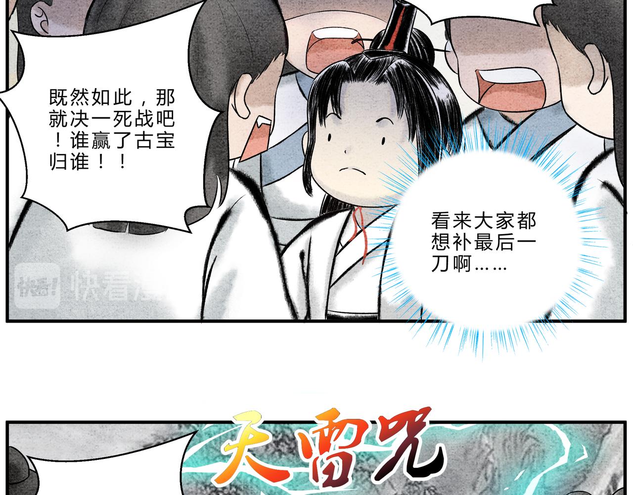 《一念逍遥这本修仙宝典不太对》第十九话 渔翁得利 第8页