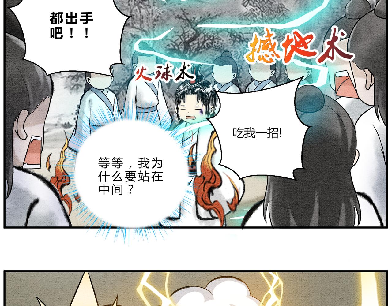 《一念逍遥这本修仙宝典不太对》第十九话 渔翁得利 第9页