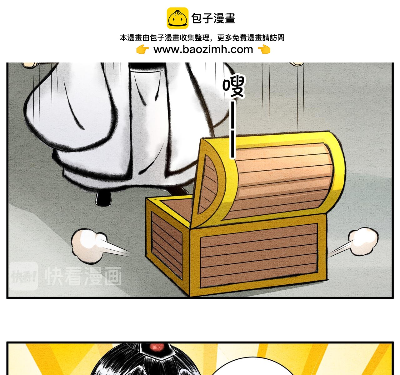 《一念逍遥这本修仙宝典不太对》第二十一话 山河图 第10页