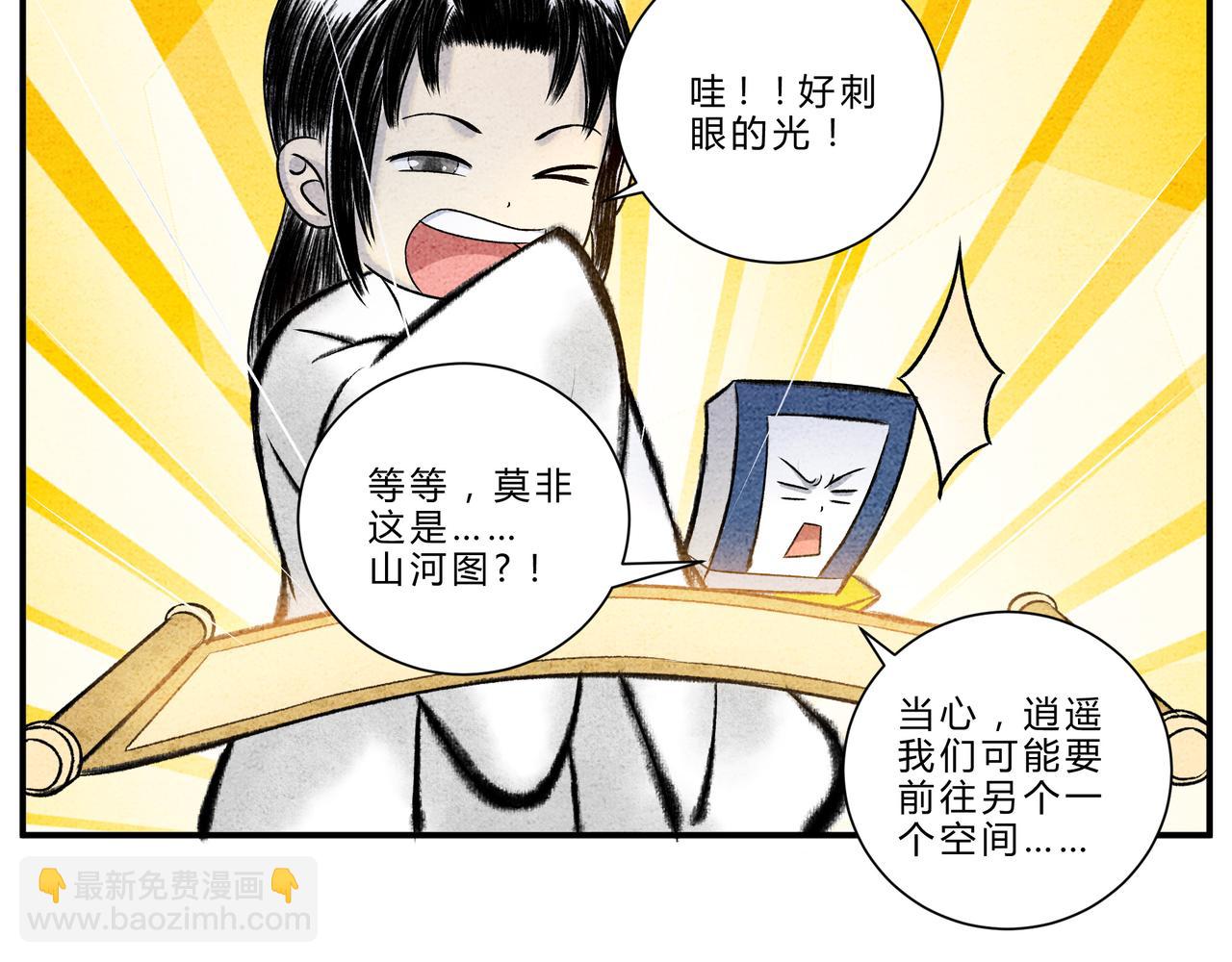 《一念逍遥这本修仙宝典不太对》第二十一话 山河图 第11页