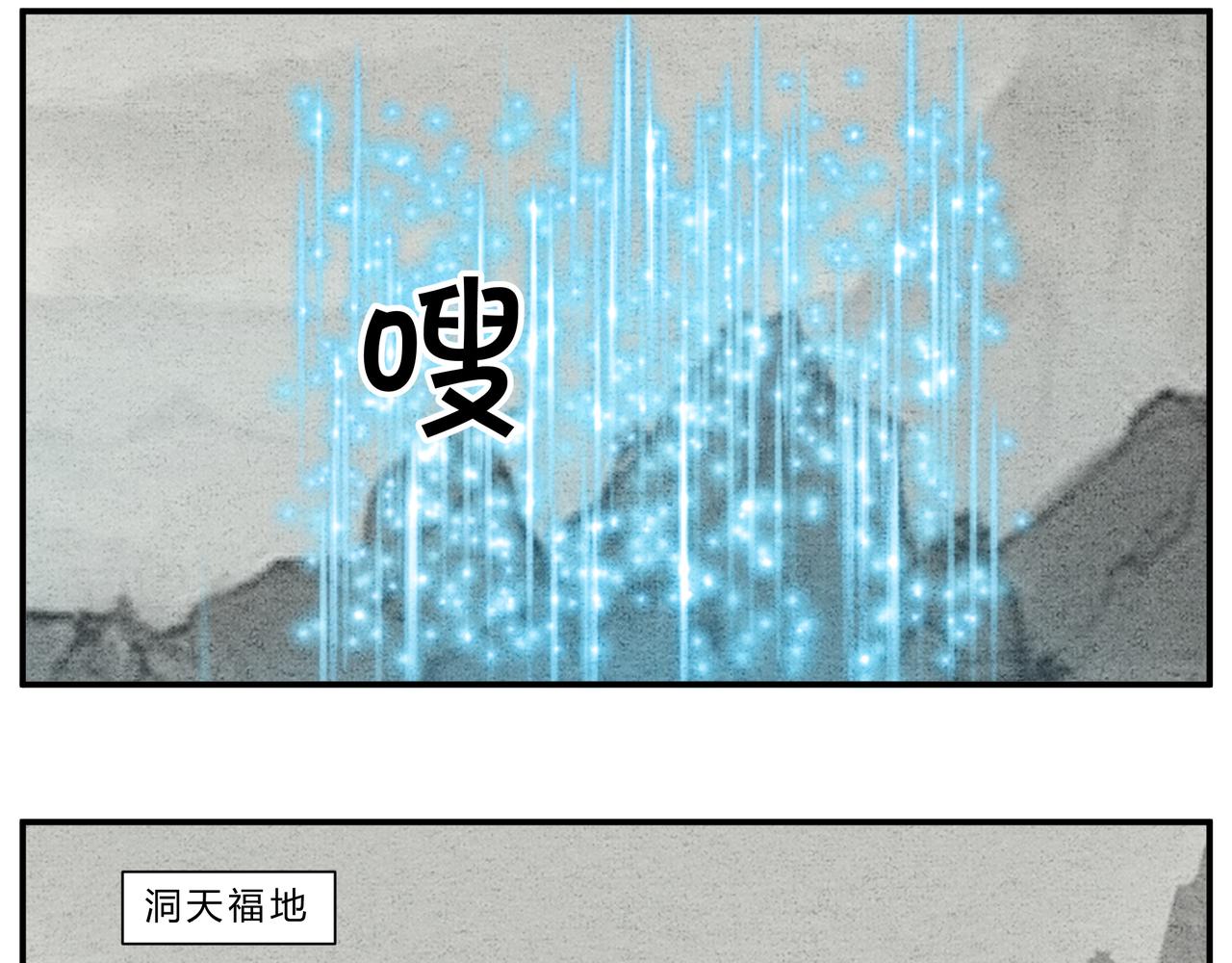 《一念逍遥这本修仙宝典不太对》第二十一话 山河图 第12页