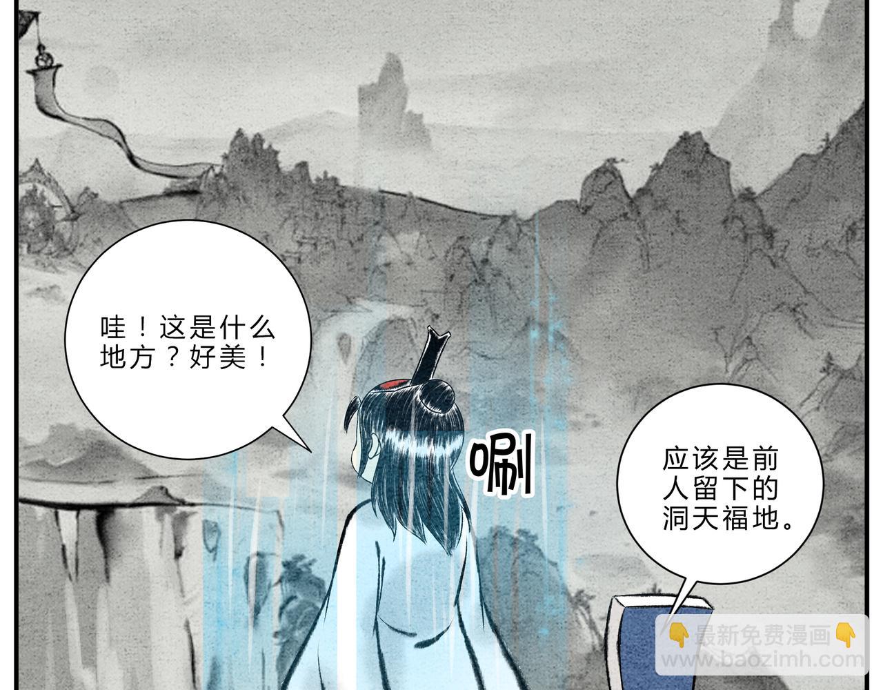 《一念逍遥这本修仙宝典不太对》第二十一话 山河图 第13页