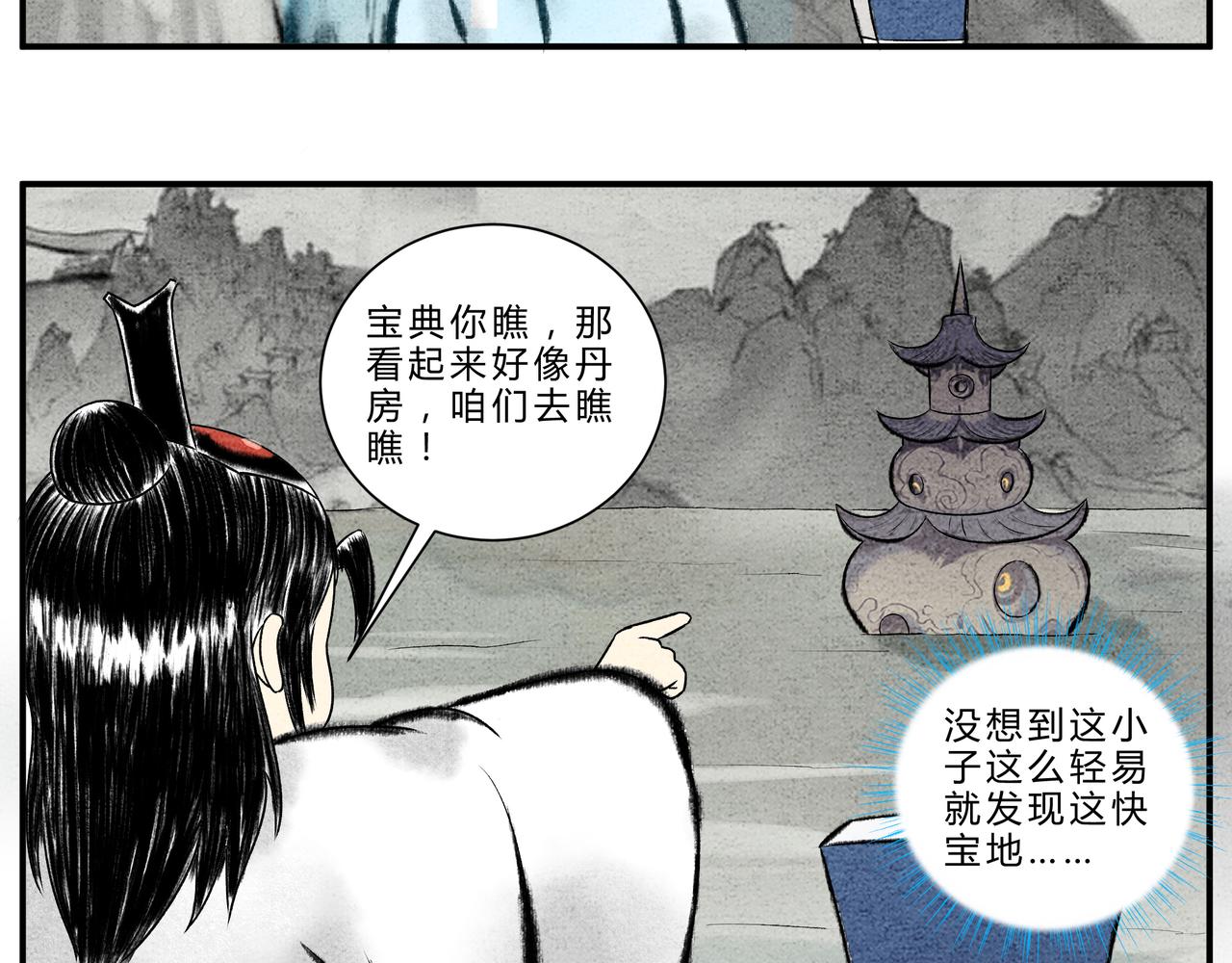 《一念逍遥这本修仙宝典不太对》第二十一话 山河图 第14页