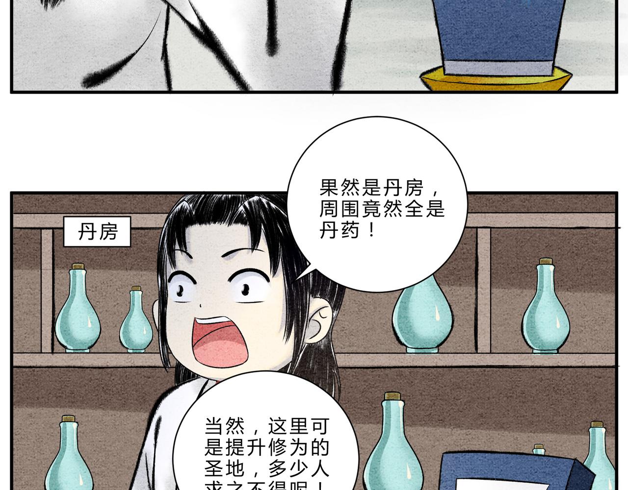 《一念逍遥这本修仙宝典不太对》第二十一话 山河图 第15页