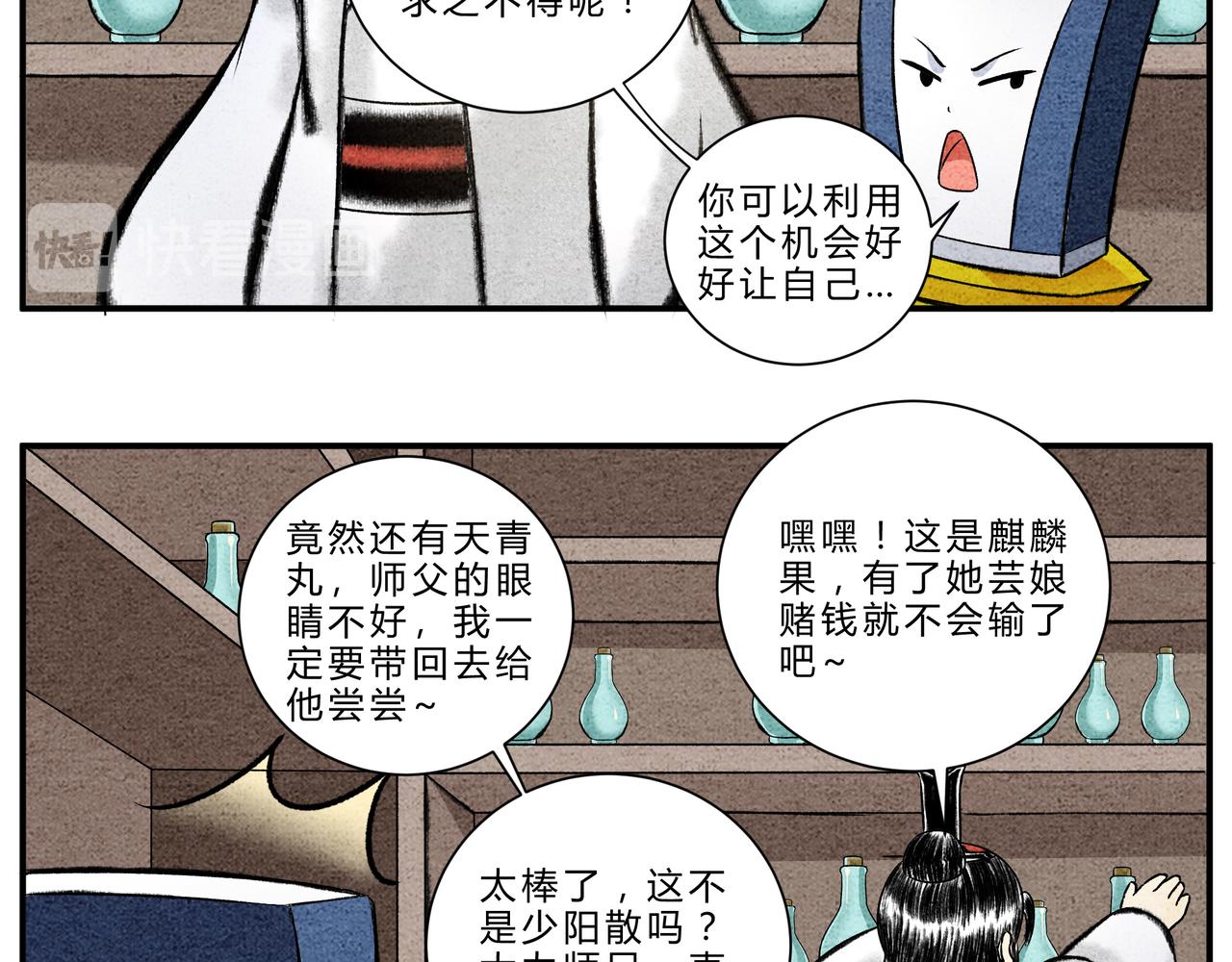 《一念逍遥这本修仙宝典不太对》第二十一话 山河图 第16页