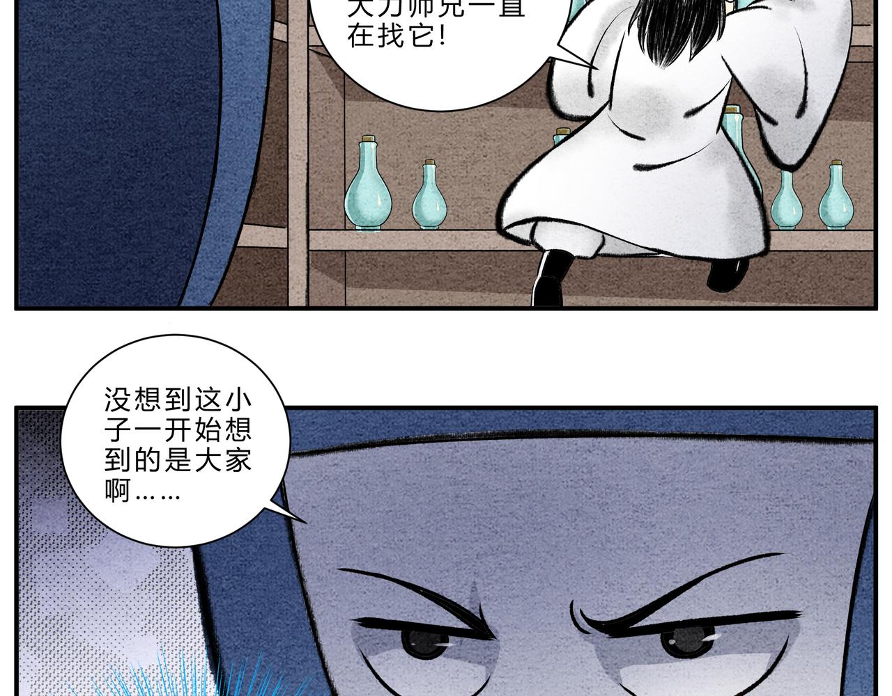 《一念逍遥这本修仙宝典不太对》第二十一话 山河图 第17页