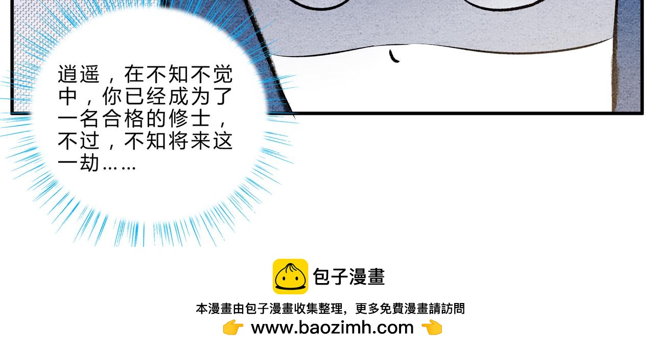 《一念逍遥这本修仙宝典不太对》第二十一话 山河图 第18页