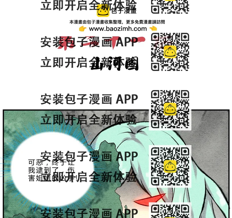 《一念逍遥这本修仙宝典不太对》第二十一话 山河图 第2页