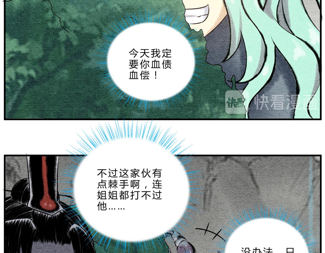 《一念逍遥这本修仙宝典不太对》第二十一话 山河图 第3页