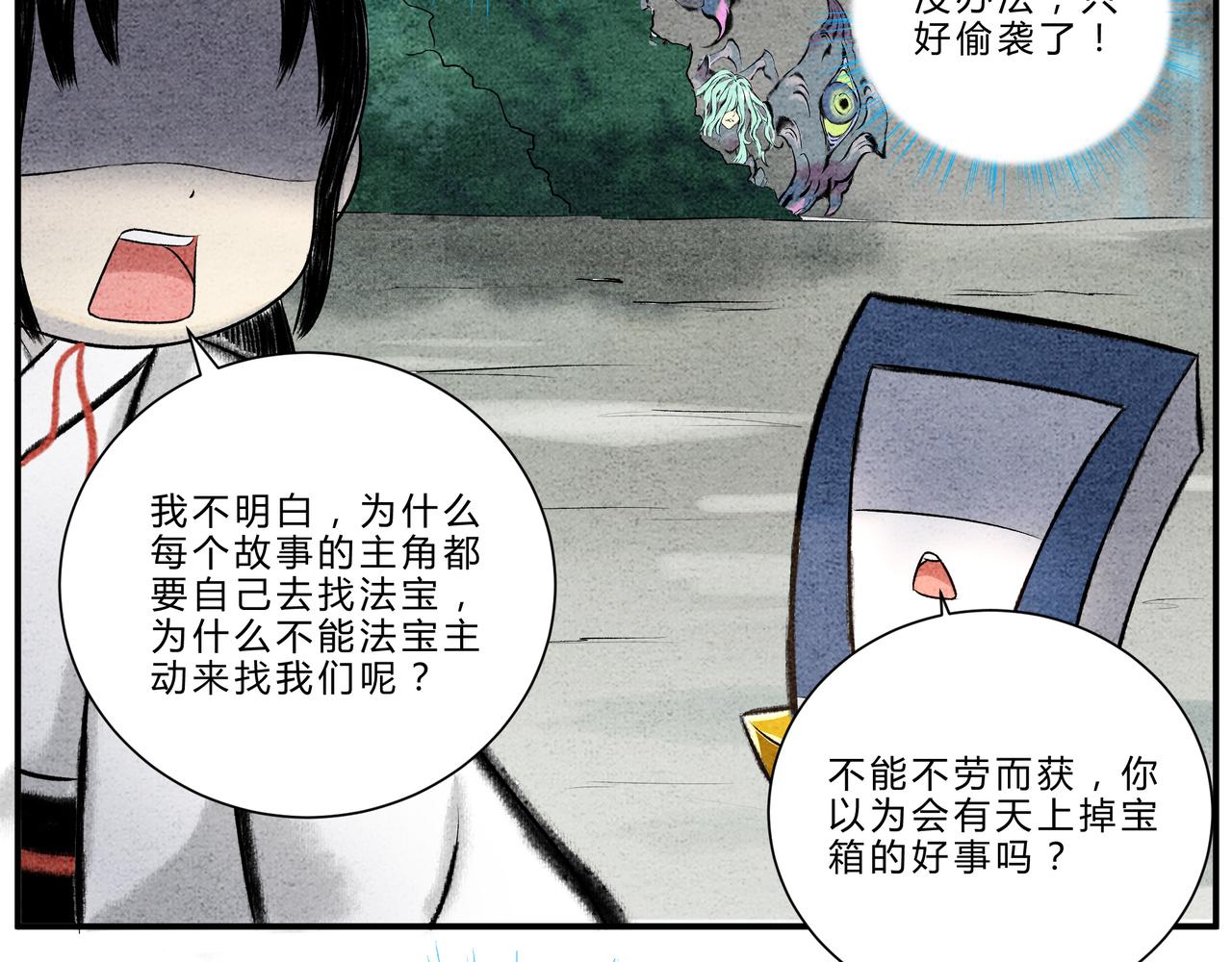 《一念逍遥这本修仙宝典不太对》第二十一话 山河图 第4页