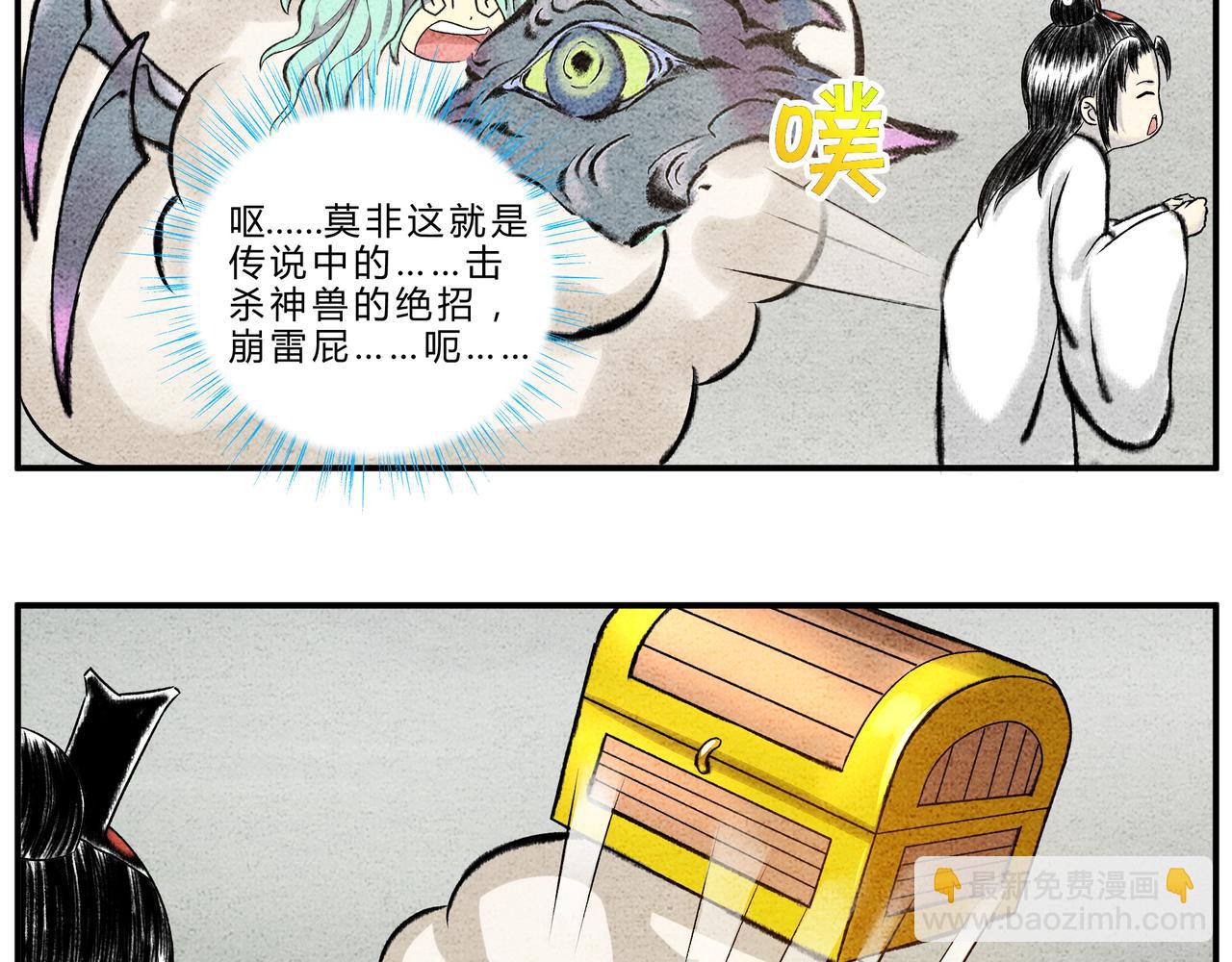 《一念逍遥这本修仙宝典不太对》第二十一话 山河图 第7页