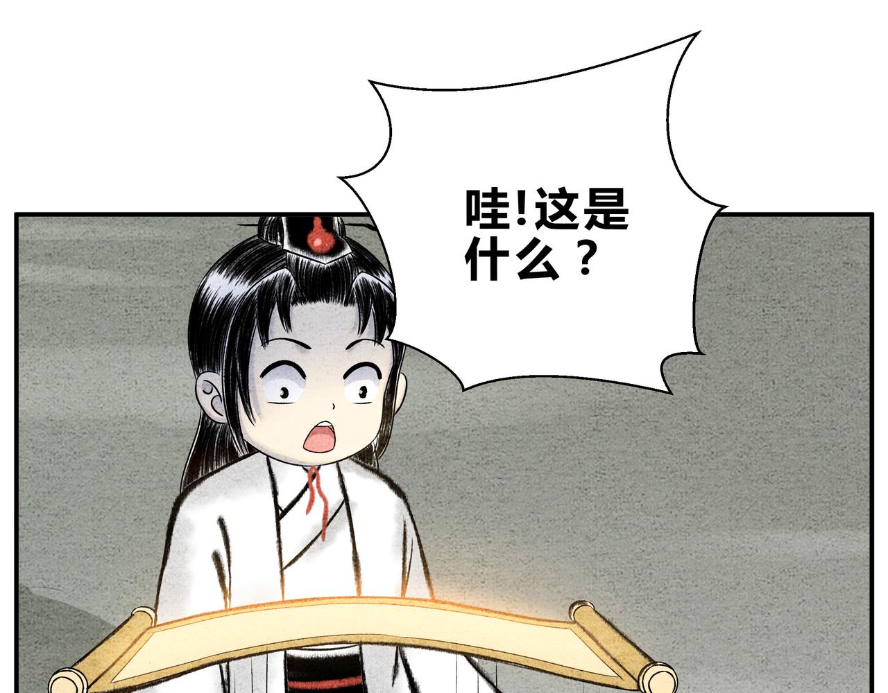 《一念逍遥这本修仙宝典不太对》第二十一话 山河图 第9页