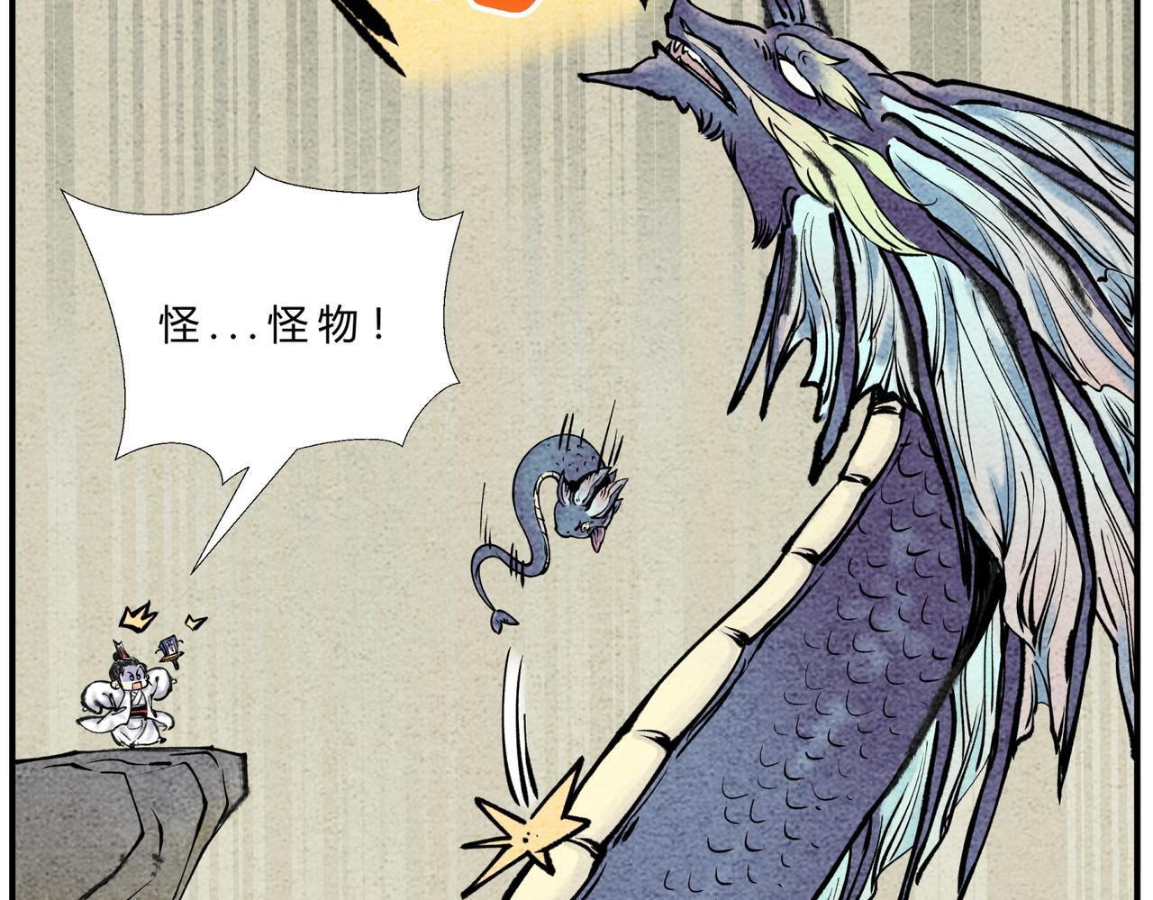 《一念逍遥这本修仙宝典不太对》第二十五话 送娃回家 第13页