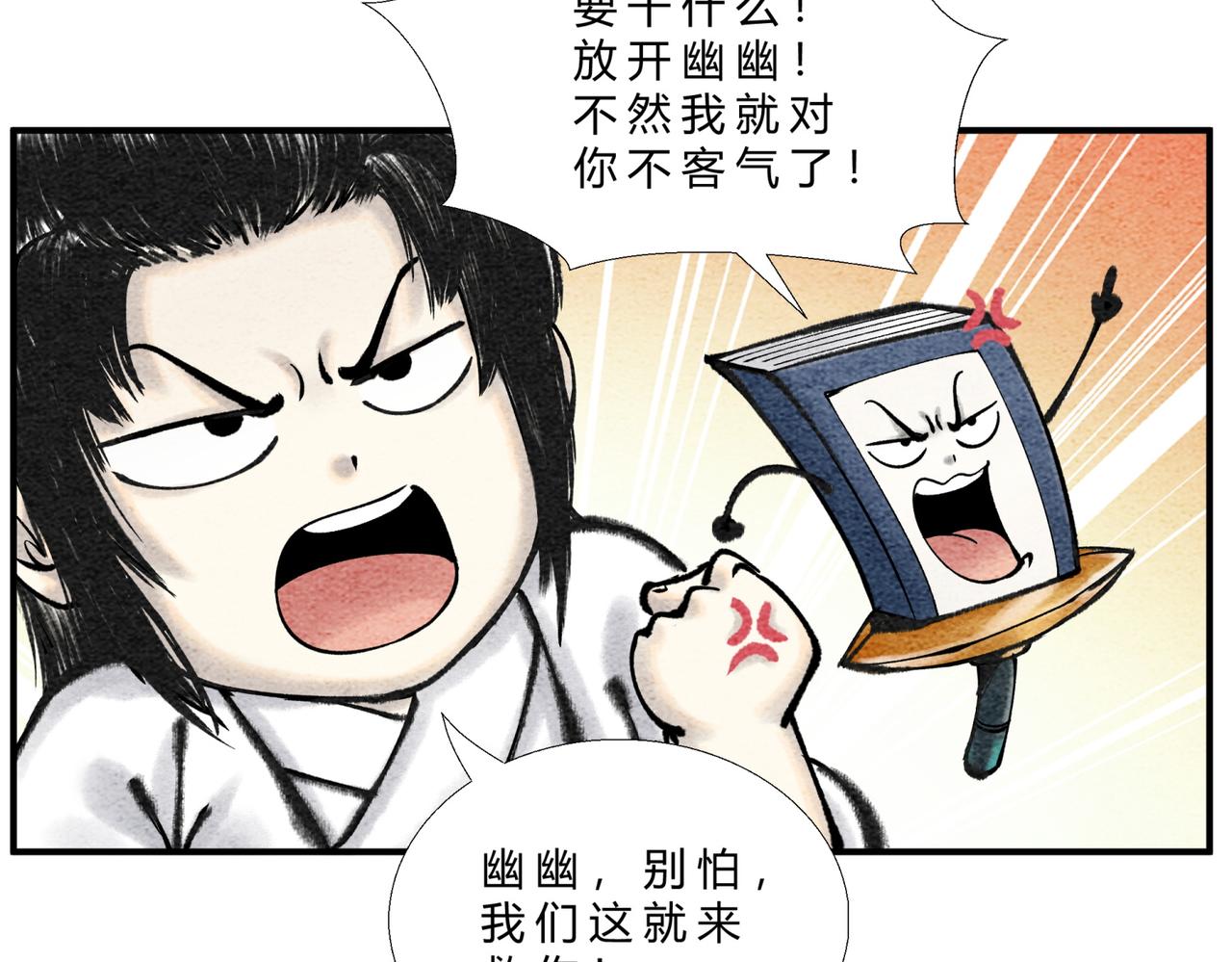 《一念逍遥这本修仙宝典不太对》第二十五话 送娃回家 第15页