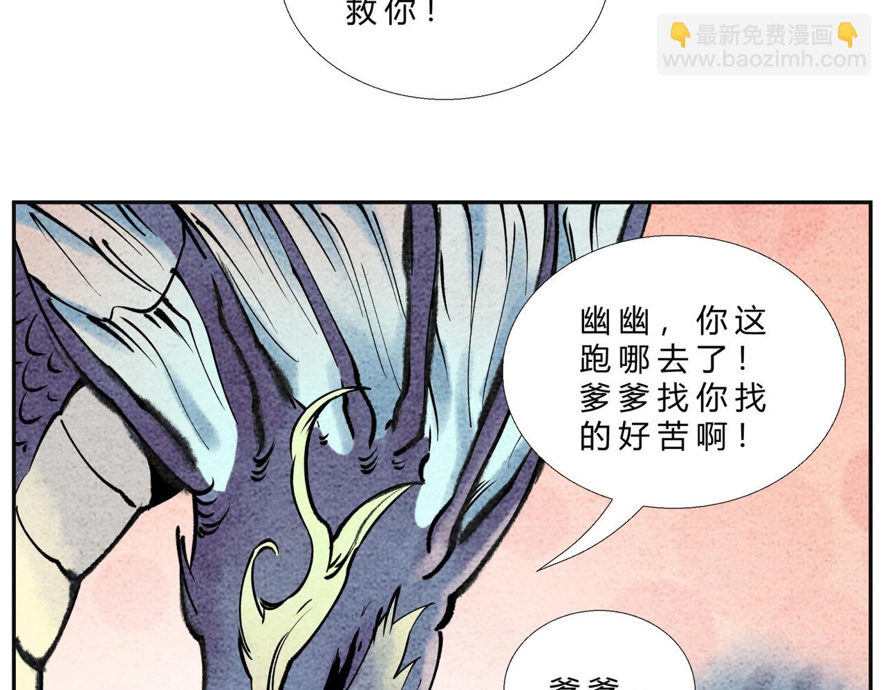 《一念逍遥这本修仙宝典不太对》第二十五话 送娃回家 第16页