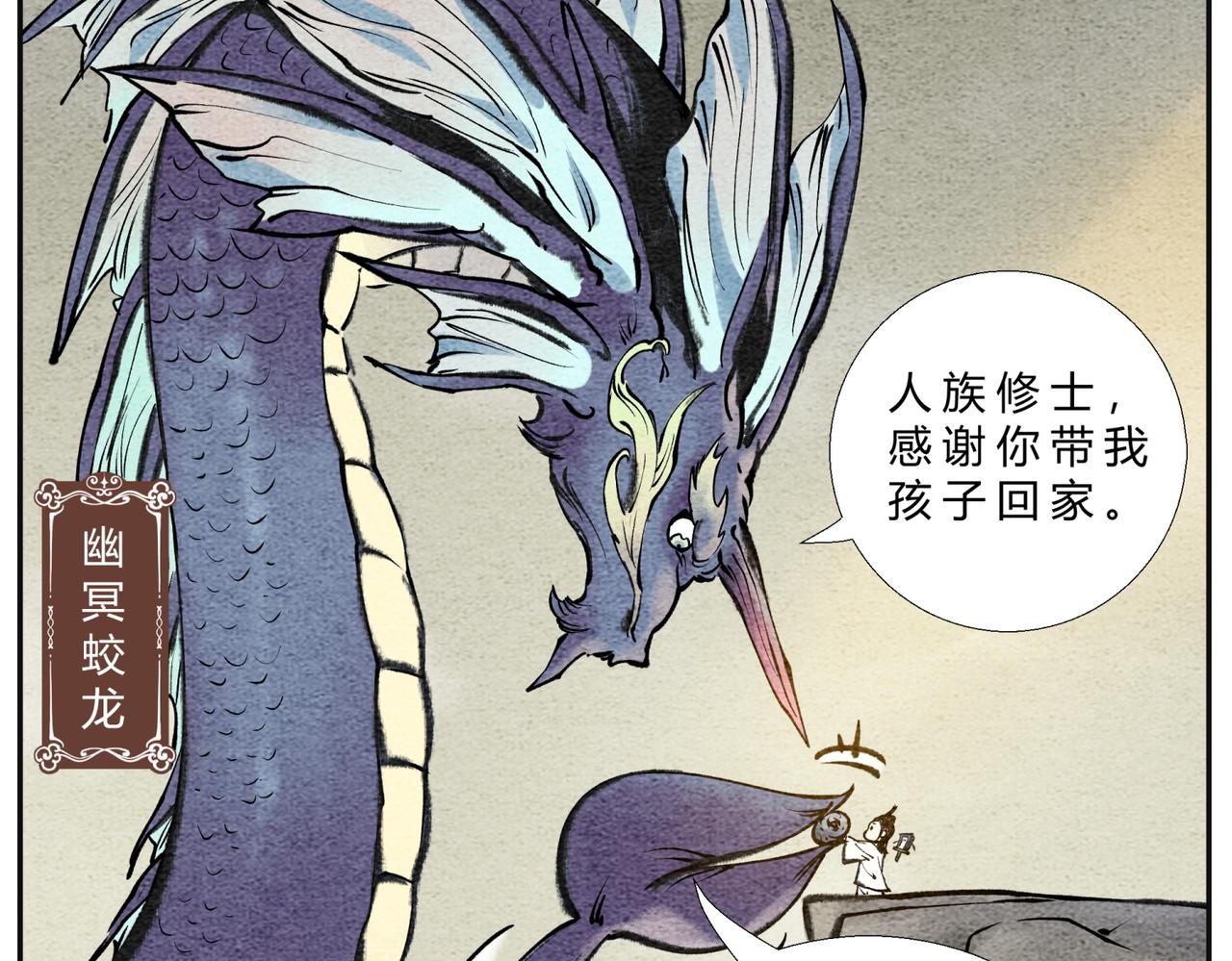 《一念逍遥这本修仙宝典不太对》第二十五话 送娃回家 第18页