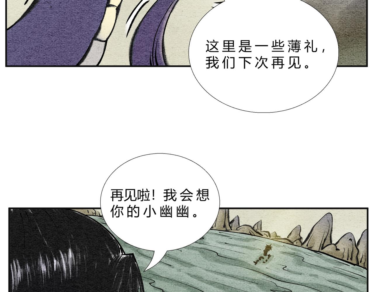 《一念逍遥这本修仙宝典不太对》第二十五话 送娃回家 第19页