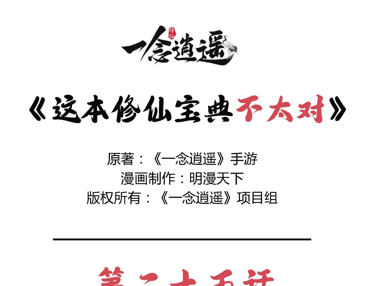 《一念逍遥这本修仙宝典不太对》第二十五话 送娃回家 第1页