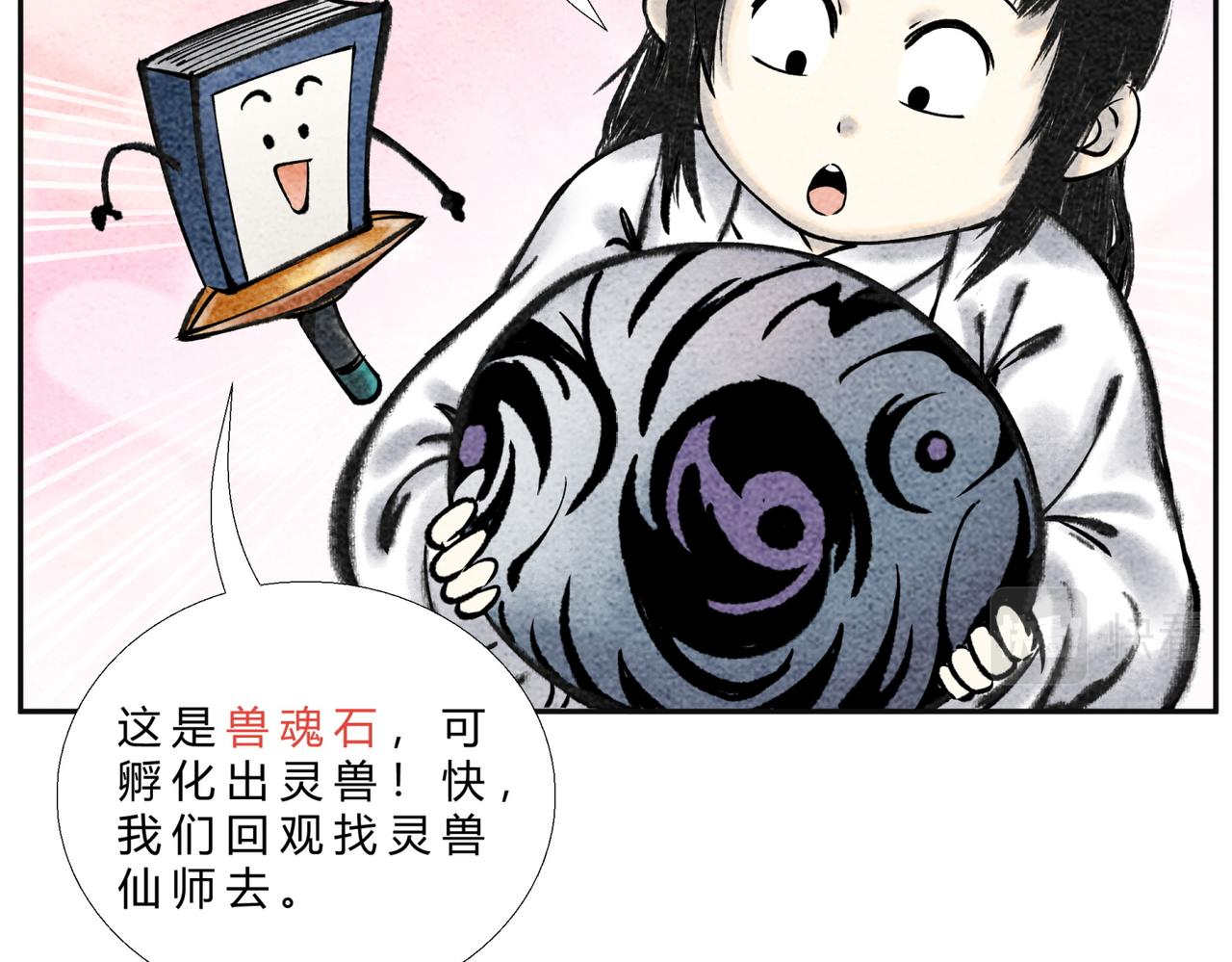 《一念逍遥这本修仙宝典不太对》第二十五话 送娃回家 第21页
