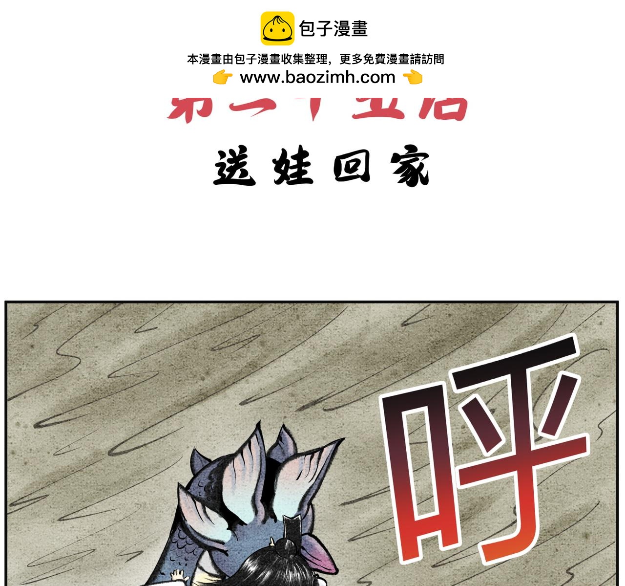 《一念逍遥这本修仙宝典不太对》第二十五话 送娃回家 第2页