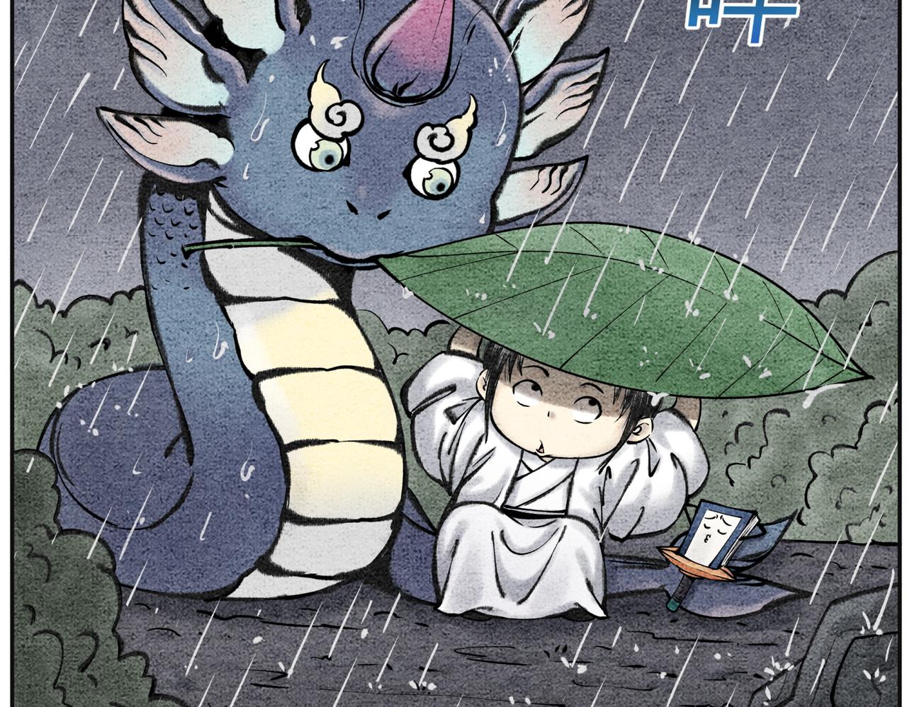 《一念逍遥这本修仙宝典不太对》第二十五话 送娃回家 第4页
