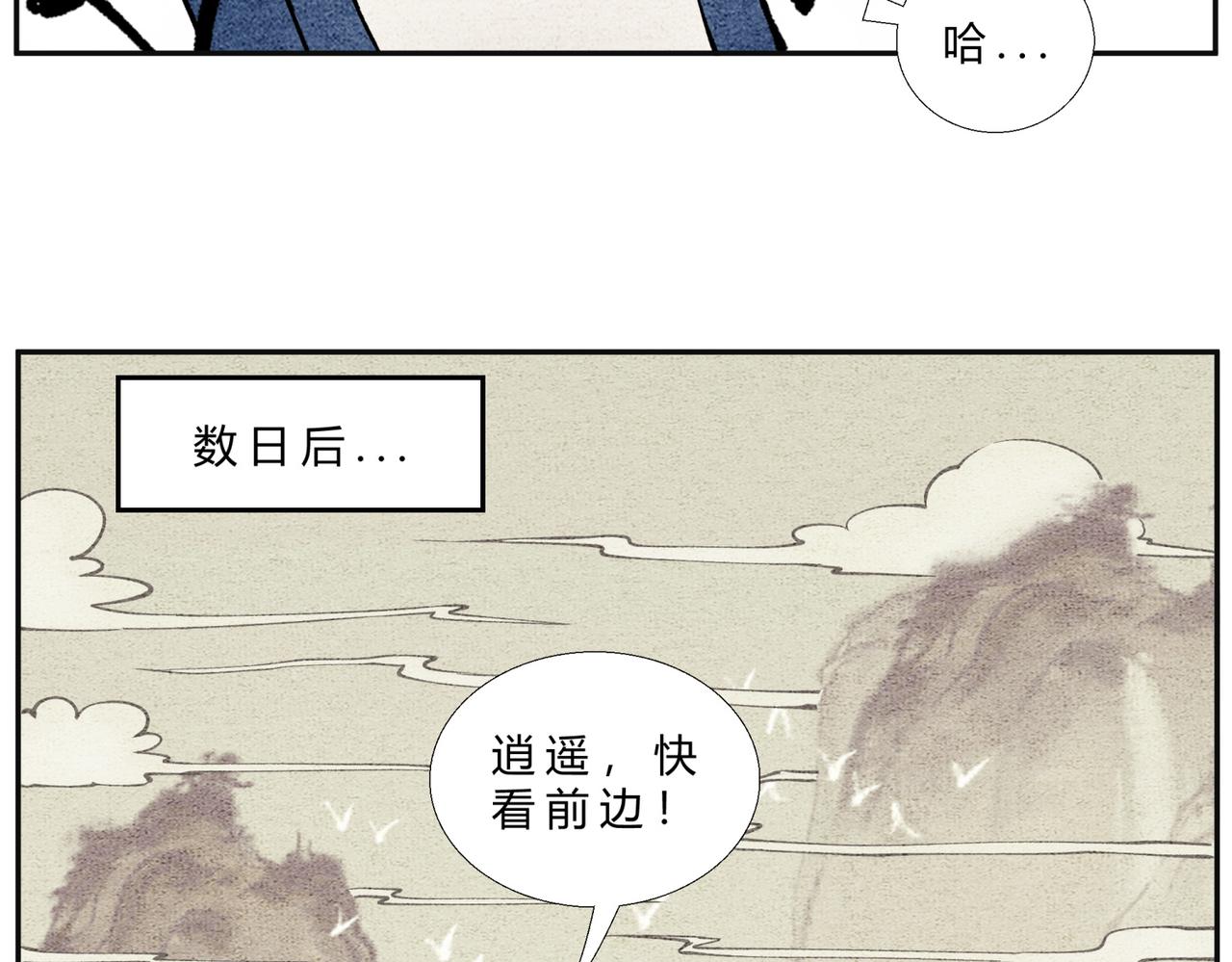 《一念逍遥这本修仙宝典不太对》第二十五话 送娃回家 第8页