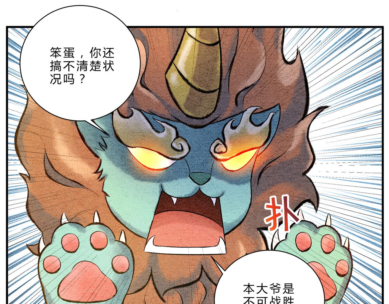 《一念逍遥这本修仙宝典不太对》新年番外篇 年兽的故事 第10页