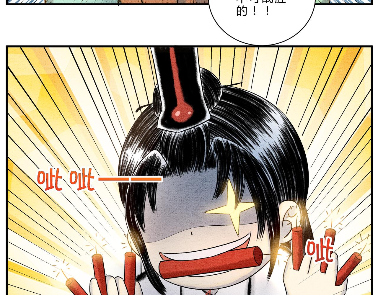 《一念逍遥这本修仙宝典不太对》新年番外篇 年兽的故事 第11页