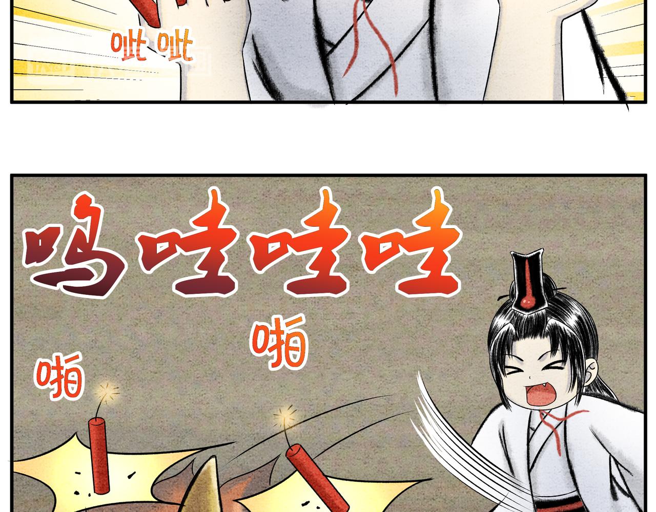 《一念逍遥这本修仙宝典不太对》新年番外篇 年兽的故事 第12页